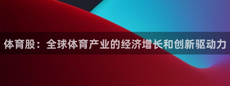 意昂4平台代理