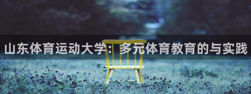 意昂4体育免费注册入口